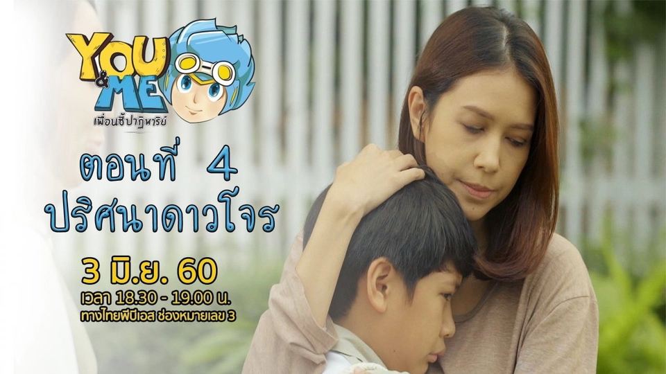 ตอนที่ 4  ปริศนาดาวโจร