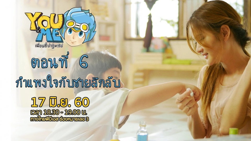 ตอนที่ 6 กำแพงใจกับชายลึกลับ