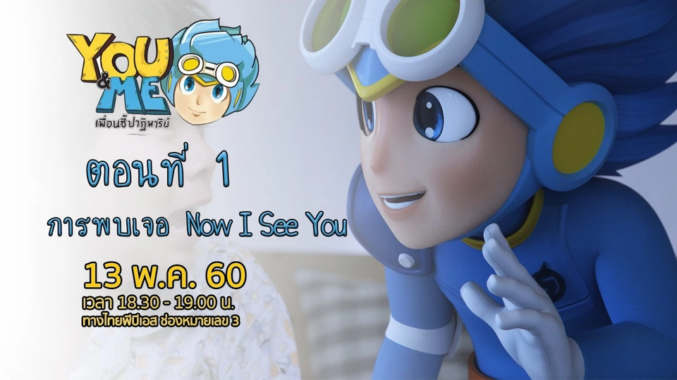 ตอนที่ 1 การพบเจอ Now I See You
