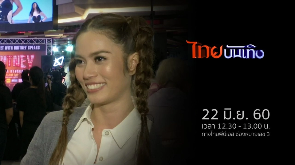 ประเด็นข่าว (22 มิ.ย. 60)