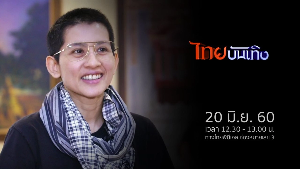 ประเด็นข่าว (20 มิ.ย. 60)