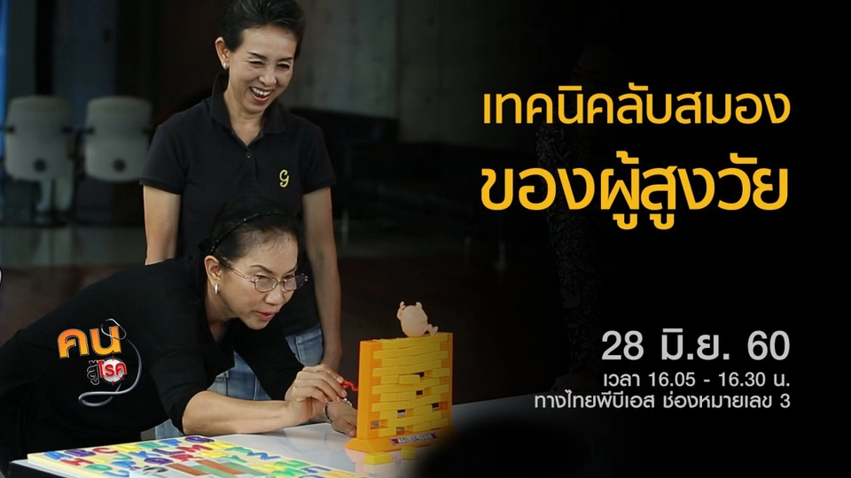 เทคนิคลับสมองผู้สูงวัย, มะละกอดีต่อระบบขับถ่าย