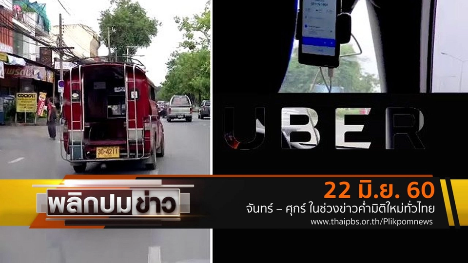 อูเบอร์