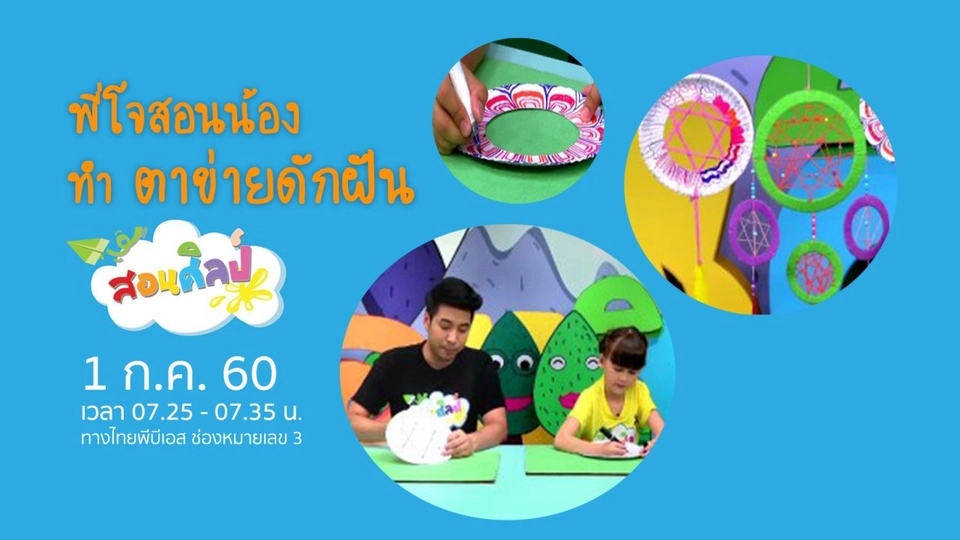 โมบายตาข่ายดักฝัน