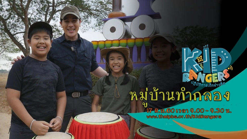 หมู่บ้านทำกลอง