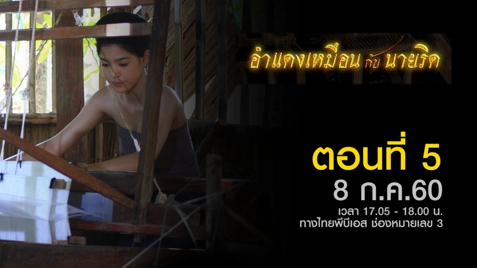 ตอนที่ 5