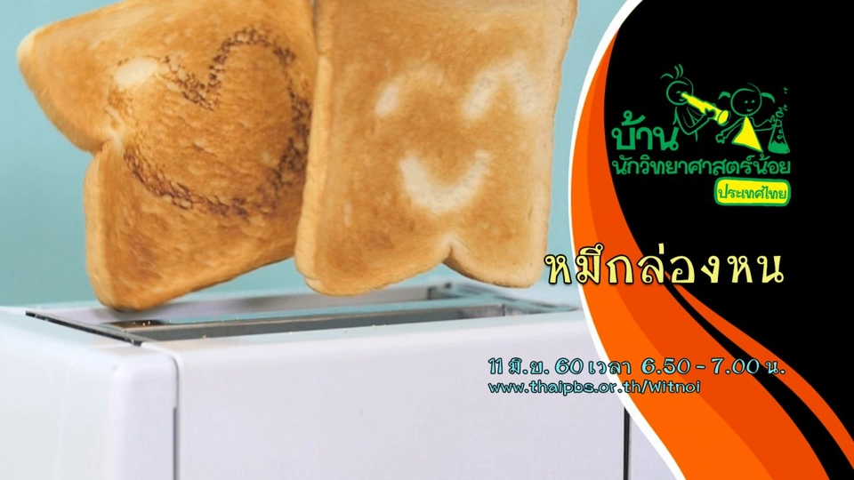 หมึกล่องหน