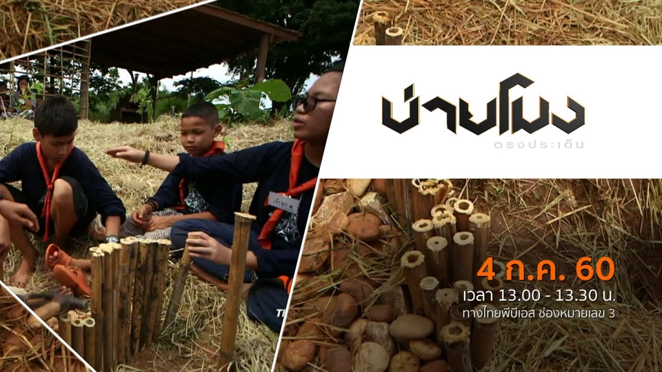 ประเด็นข่าว ( 4 ก.ค. 60)