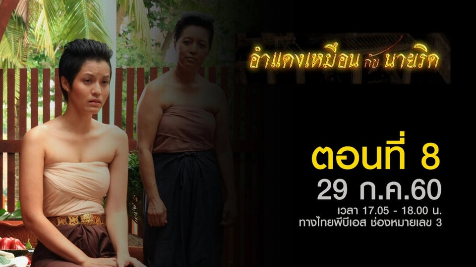 ตอนที่ 8
