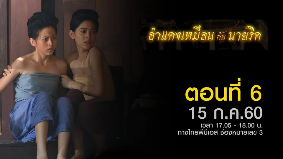 ตอนที่ 6