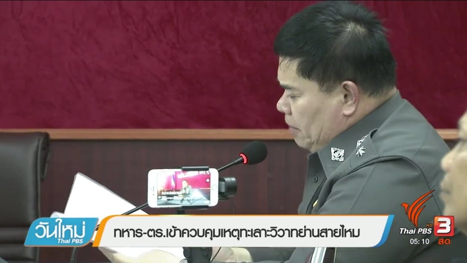 ประเด็นข่าว (7 ก.ค. 60)