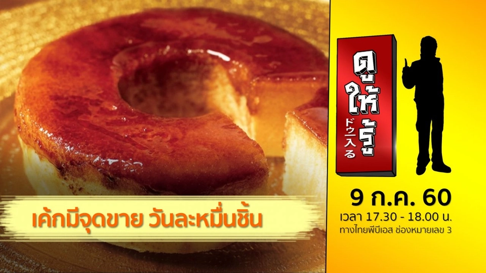 เค้กมีจุดขาย วันละหมื่นชิ้น