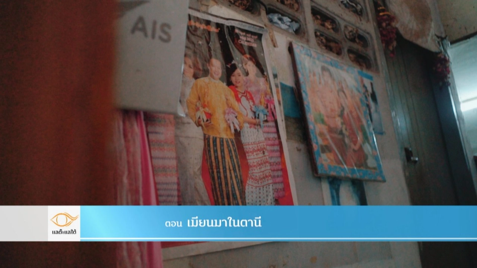 เมียนมาในตานี​