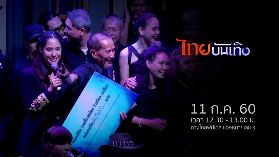 ประเด็นข่าว (11 ก.ค. 60)