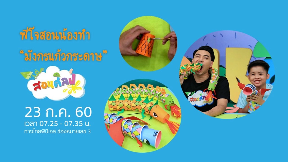 มังกรแก้วกระดาษ