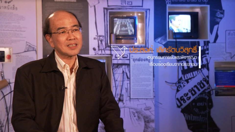 สรุปเรื่องร้องเรียนจากประชาชน ปี 2559 ตอนที่ 3