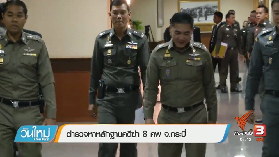 ประเด็นข่าว (13 ก.ค. 60)