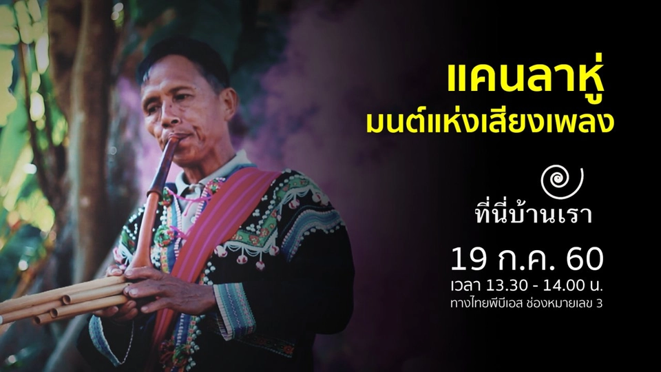 แคนลาหู่