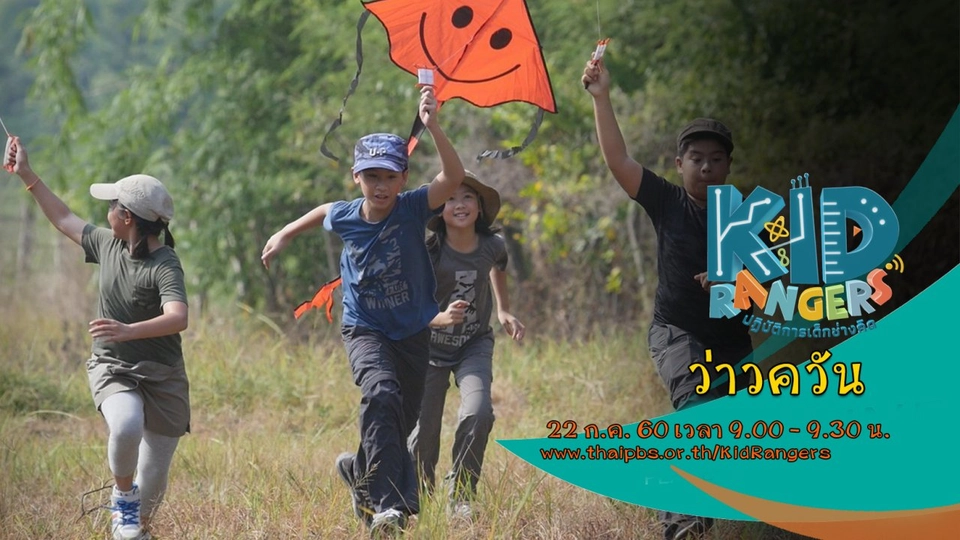 ว่าวควัน