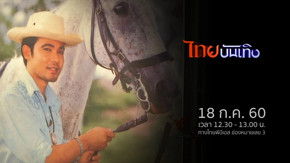 ประเด็นข่าว (18 ก.ค. 60)