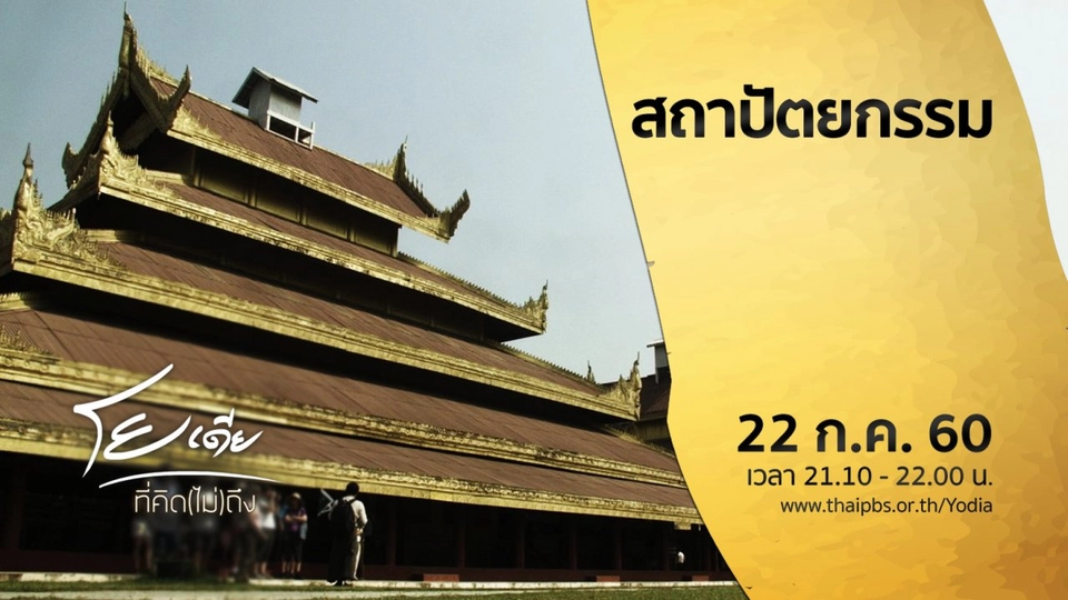 สถาปัตยกรรม