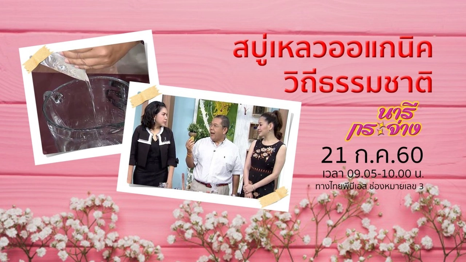 ป้องกันลูกหลานให้ปลอดภัยจาก "โรคที่เกิดกับเด็ก"