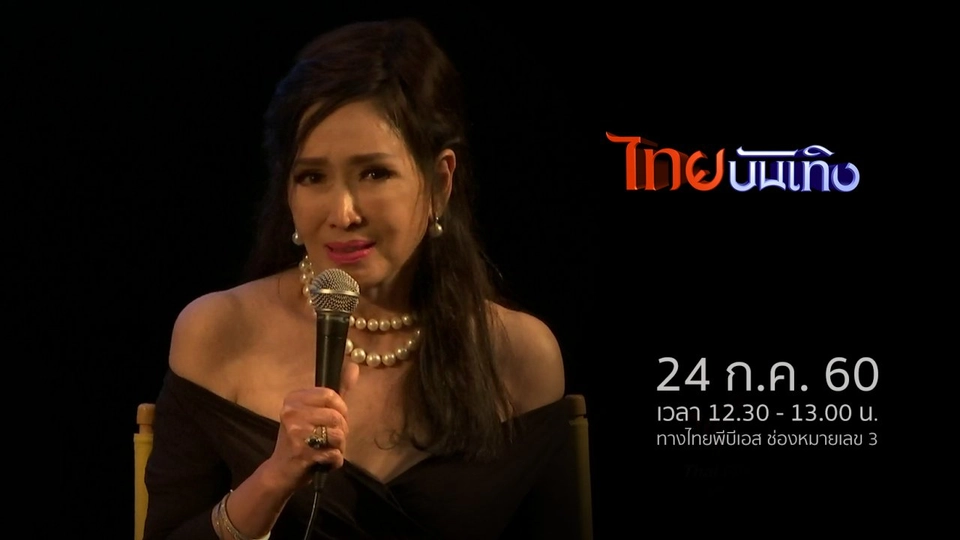 ประเด็นข่าว (24 ก.ค. 60)