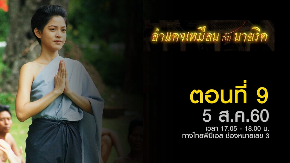 ตอนที่ 9