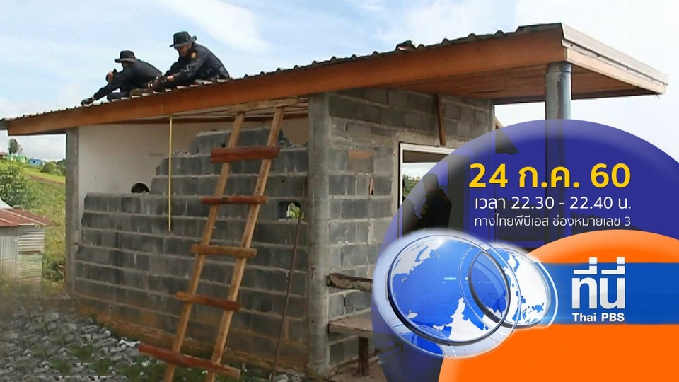 ประเด็นข่าว ( 24 ก.ค. 60)