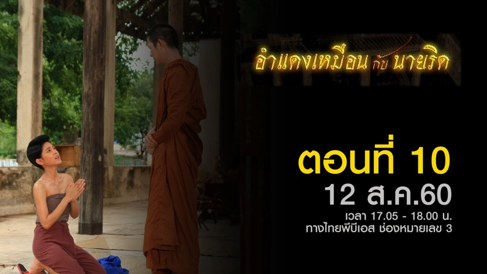 ตอนที่ 10