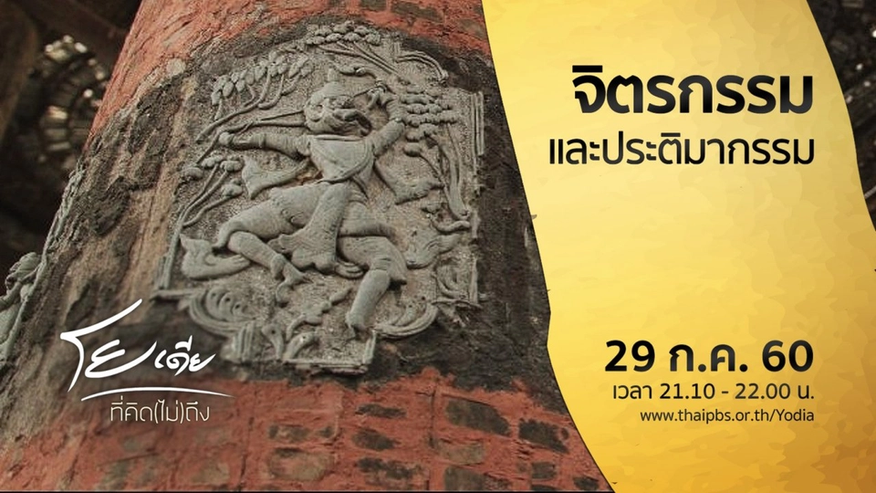 จิตรกรรมและประติมากรรม