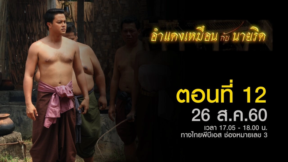 ตอนที่ 12