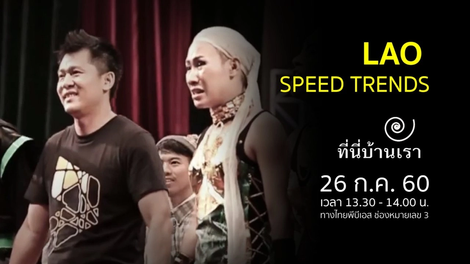 Lao Speed Trends