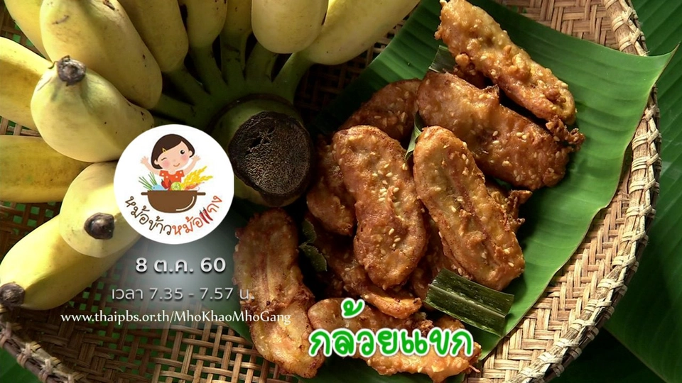 กล้วยแขก