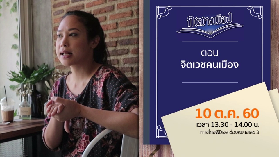 จิตเวชคนเมือง