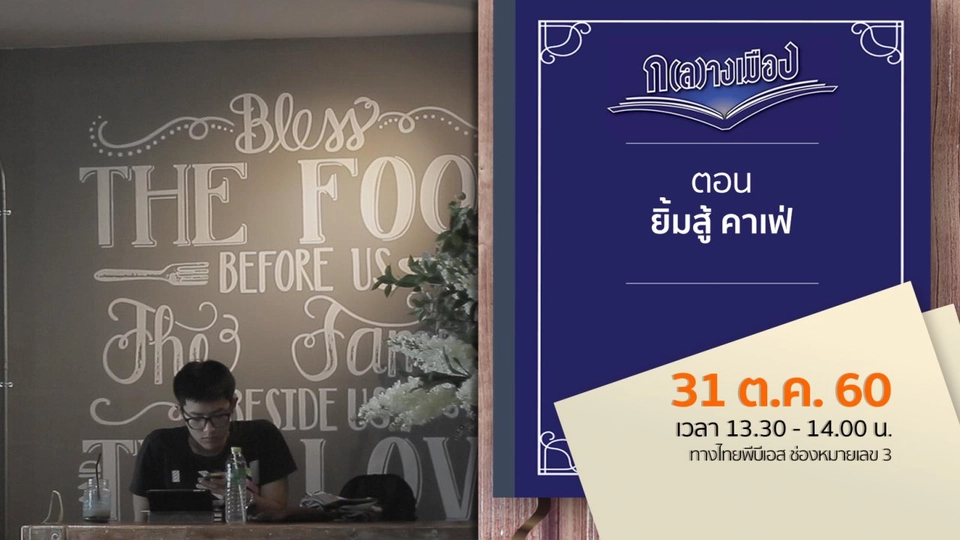 ยิ้มสู้ คาเฟ่