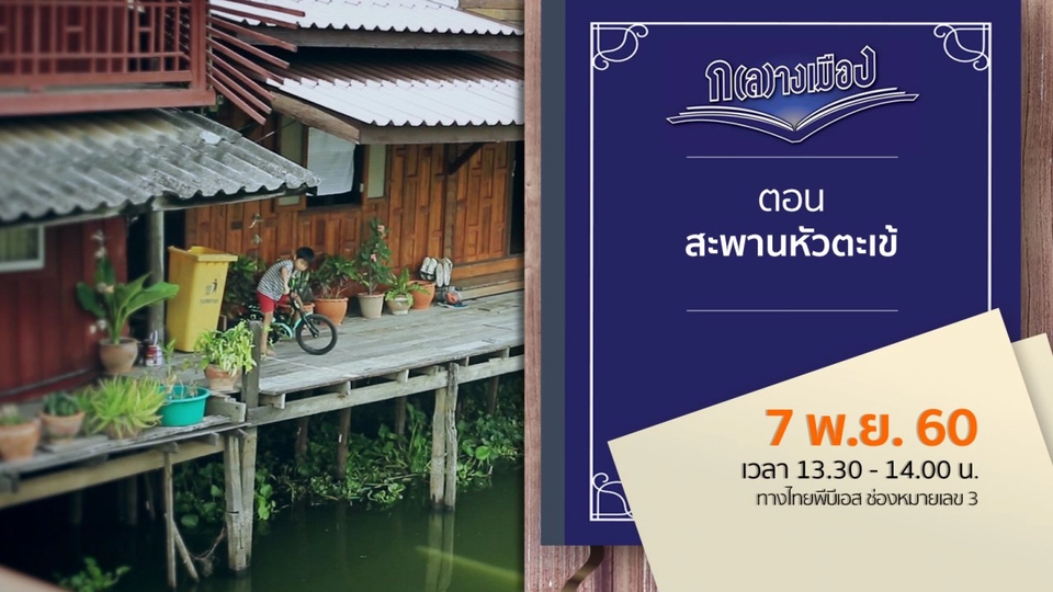 สะพานหัวตะเข้