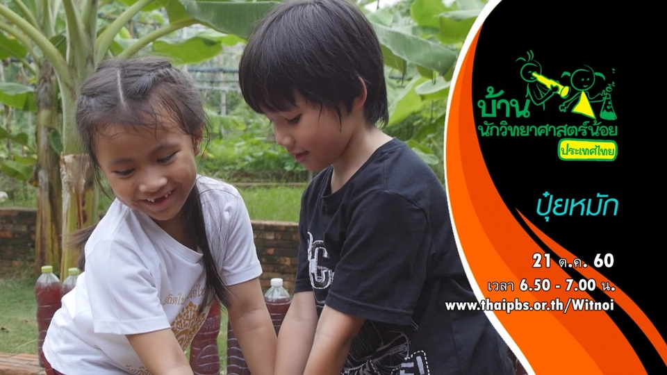 ปุ๋ยหมัก