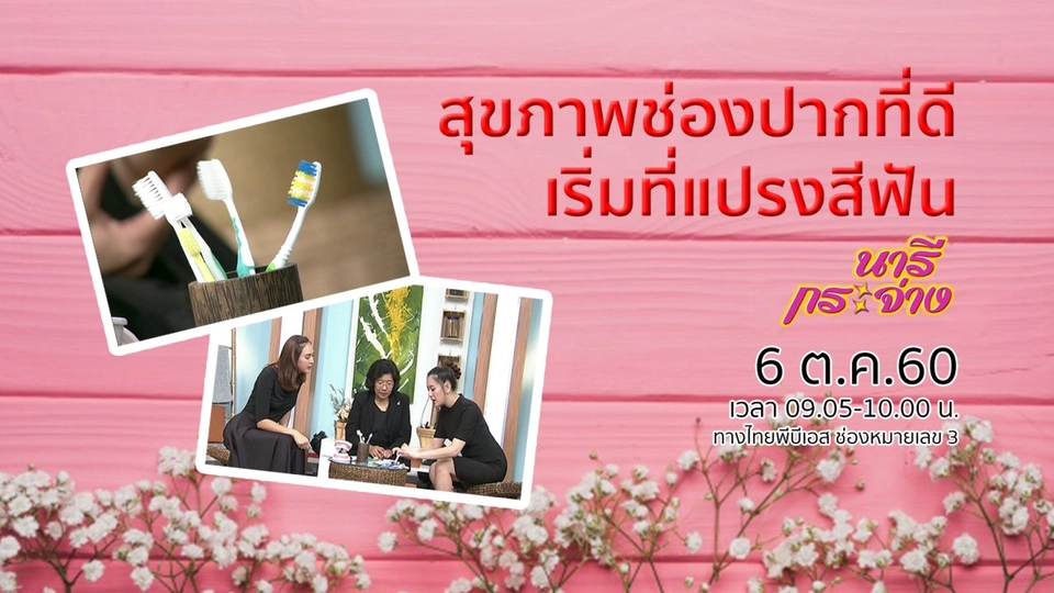 สุขภาพช่องปากที่ดี เริ่มที่แปรงสีฟัน, เมนูกุ้งหวานฉบับชาวใต้​