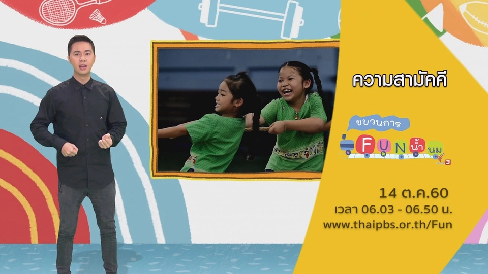 ความสามัคคี