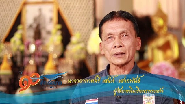 ศึกเรือยาวชิงจ้าวสายน้ำ น้อมรำลึกในพระมหากรุณาธิคุณฯ (15 ต.ค. 60)