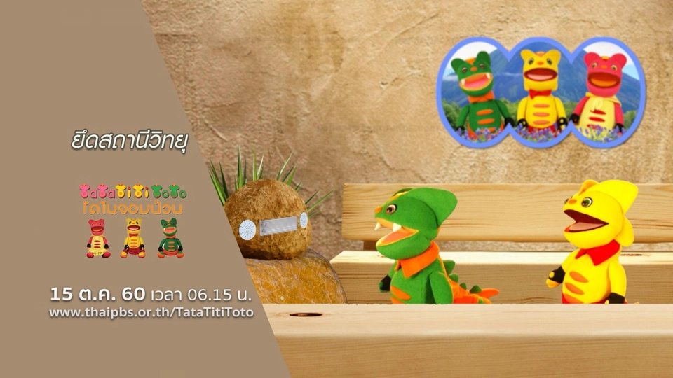 ยึดสถานีวิทยุ