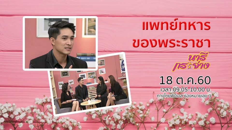 ภาพยนตร์ 3 มิติ "พระผู้เป็นที่รักยิ่งแห่งแผ่นดิน", แพทย์ทหารของพระราชา