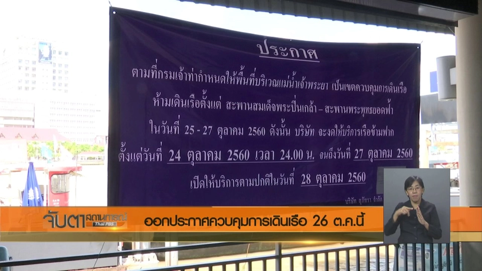 ประเด็นข่าว (19 ต.ค. 60)