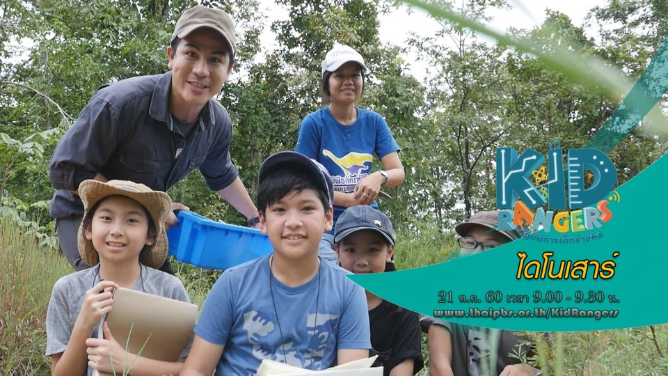 ไดโนเสาร์