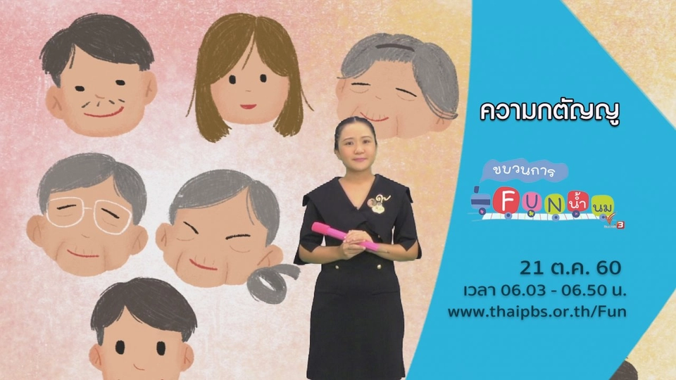 ความกตัญญู