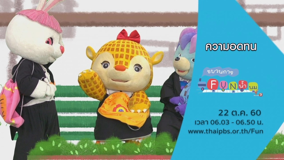 ความอดทน