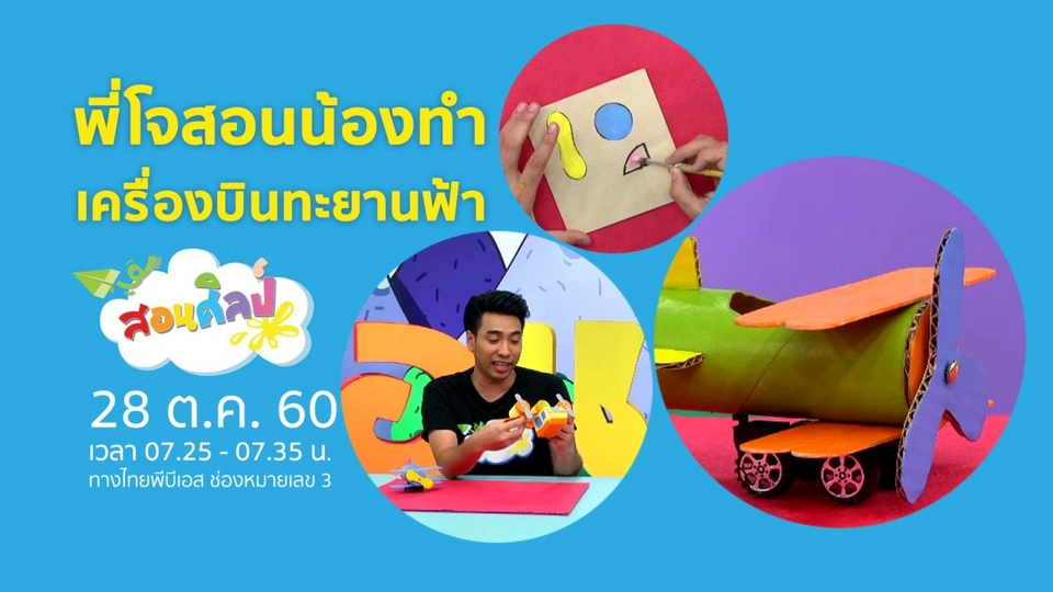 เครื่องบินทะยานฟ้า