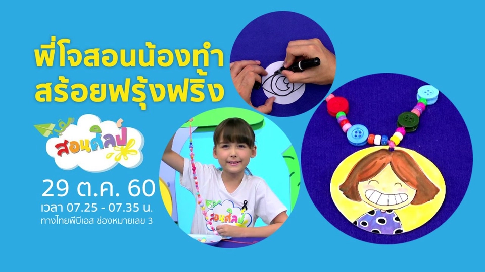 สร้อยฟรุ้งฟริ้ง