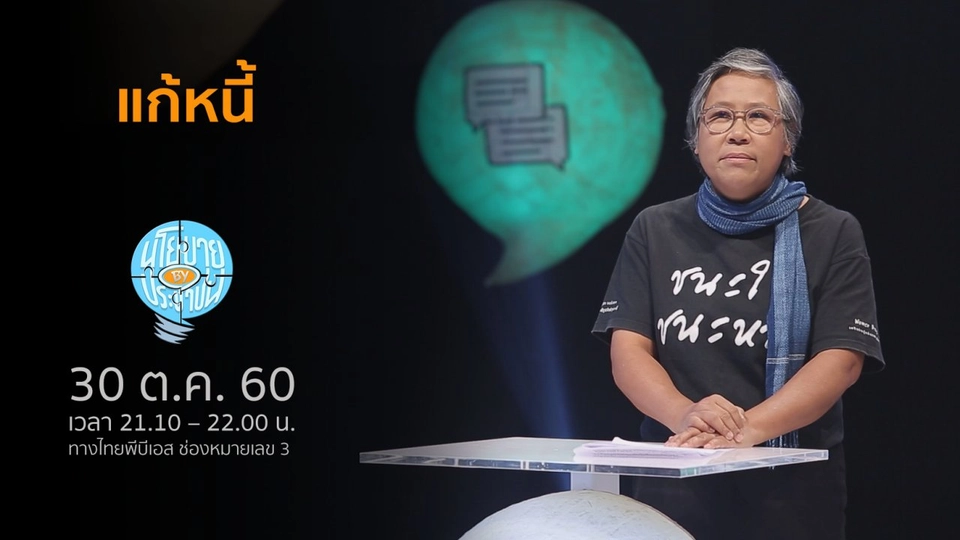 แก้หนี้